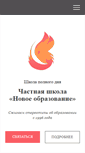 Mobile Screenshot of eliteschool.ru